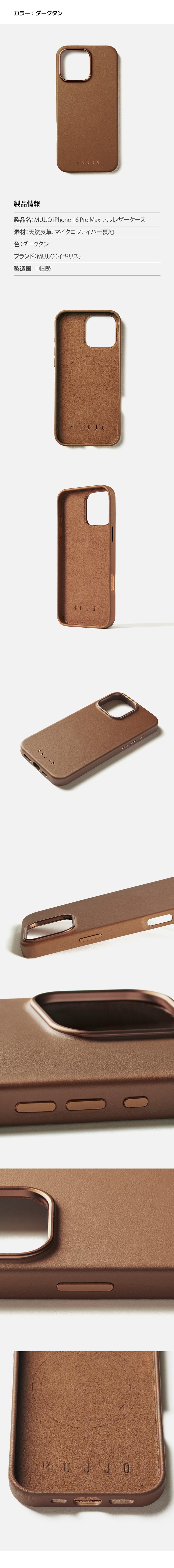 iPhone 16 Pro Max フルカバー ケース（ダークタン）
